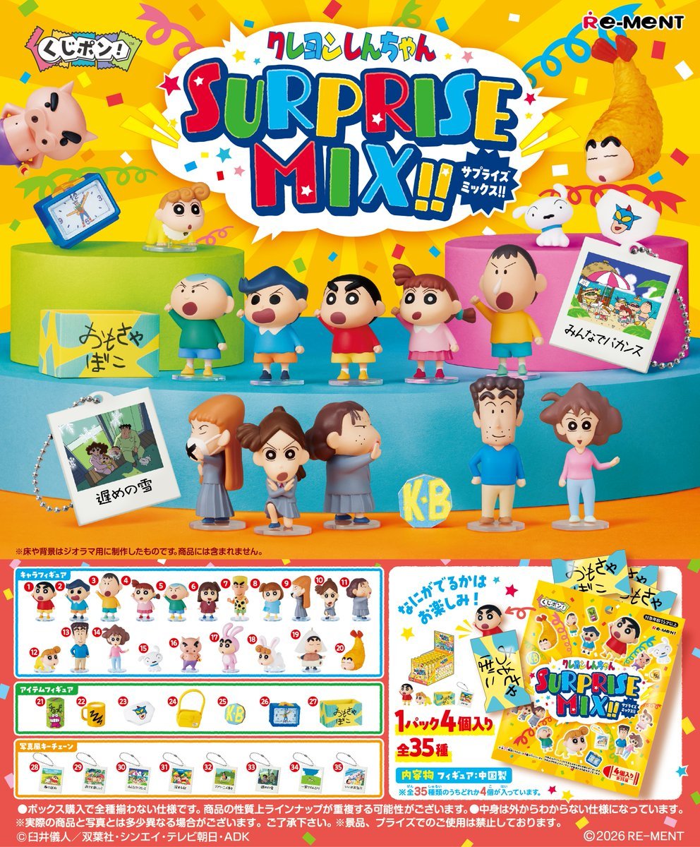 クレヨンしんちゃんグッズ情報 (@Shinchan_goods) / Posts / X