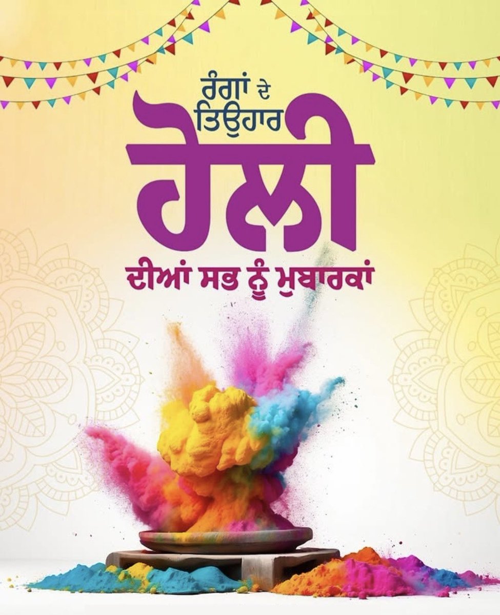PBGurpreetKaur's tweet photo. ਰੰਗਾਂ ਦੇ ਤਿਉਹਾਰ ਹੋਲੀ ਦੀਆਂ ਸਮੂਹ ਪੰਜਾਬੀਆਂ ਨੂੰ ਬਹੁਤ-ਬਹੁਤ ਵਧਾਈਆਂ… ਪਰਮਾਤਮਾ ਕਰੇ ਇਹ ਤਿਉਹਾਰ ਸਾਰਿਆਂ ਦੇ ਵਿਹੜੇ ਖ਼ੁਸ਼ੀਆਂ ਦੇ ਰੰਗ ਲੈਕੇ ਆਵੇ.. ਹੋਲੀ ਖੇਡਣ ਵੇਲੇ ਸਾਵਧਾਨੀਆਂ ਜ਼ਰੂਰ ਵਰ���ੋ https://t.co/hJlwoVXWM8