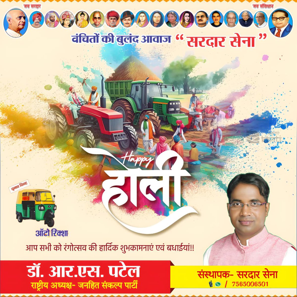 Janhit Sankalp Party tweet media