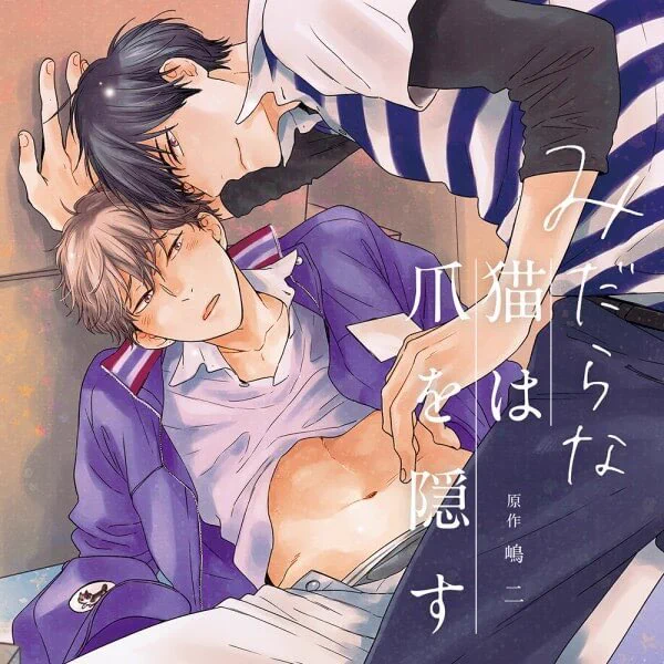 ドラマCDもあるよ〜! #みだ猫シリーズでは3作品ありますのでぜひ聴いてみてください ミケちゃんと天野くんがそこにいるよ