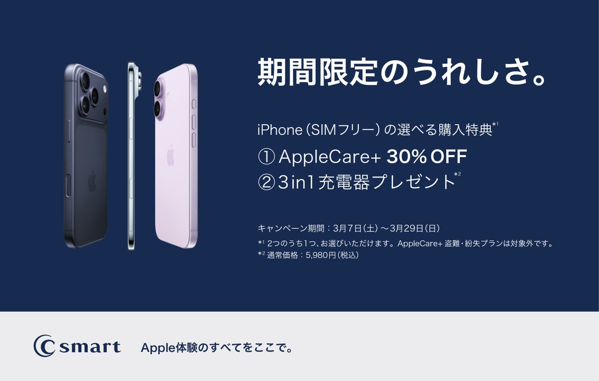 📣 #キャンペーン 開始／ #iPhone (SIMフリー)の選べる #購入特典