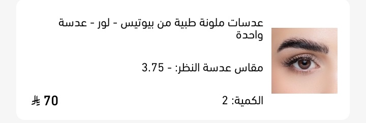 vil8lp's tweet photo. @NICEONESA عدسة لور وطلبتها للعيد😍 https://t.co/DvEVY6oqRc