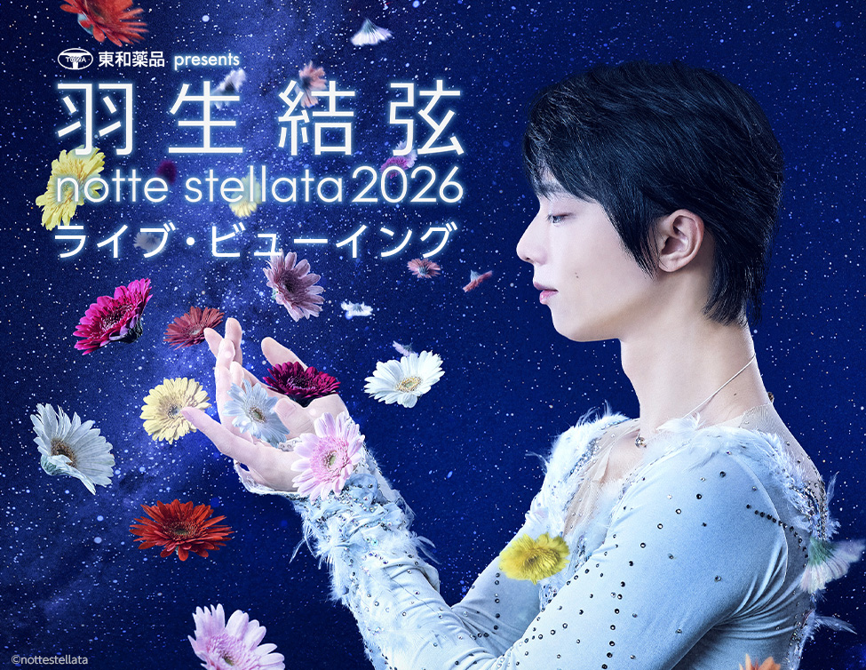 botchan_live's tweet photo. 羽生結弦が地元・宮城から希望を発信する「東和薬品 presents 羽生結弦 notte stellata 2026」。愛媛・坊っちゃん劇場でのライブ・ビューイングは3/7(土)17時～と3/9(月)16時～。当日券は劇場窓口にて3/7(土)10時～発売。大スクリーンと迫力のサウンドでぜひご堪能下さい。 https://t.co/q39Datwpob