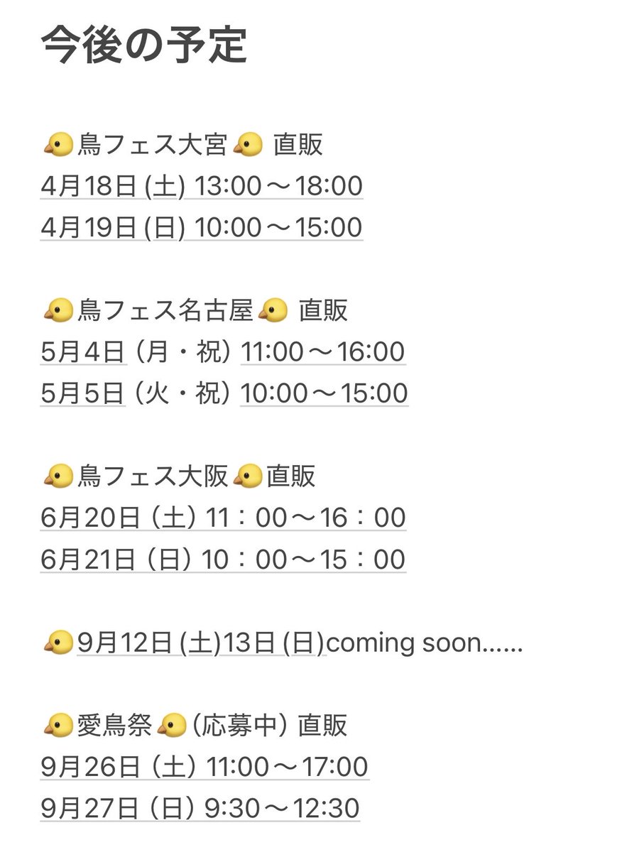 のゐち🍋▶▶鳥フェス大阪 tweet media