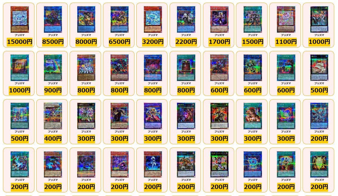 遊戯王 ✨買取情報✨ マルチャミーフワロス プリズマ ￥15000 WP