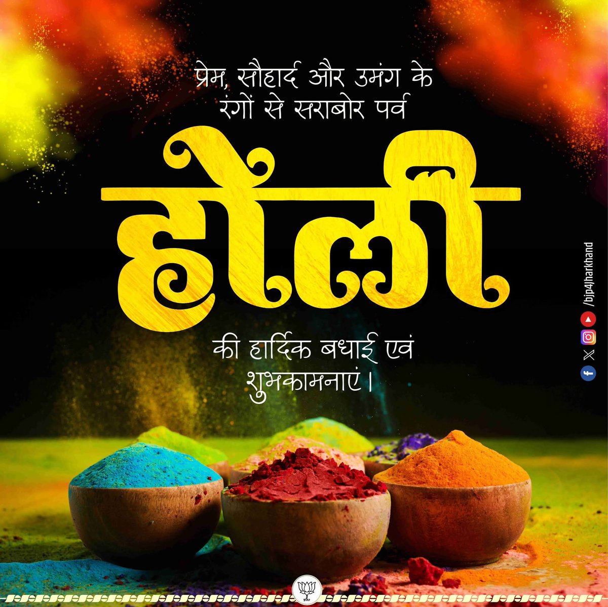 Amarjit_kumar08's tweet image. "खुशियों और रंगों का "त्यौहार होली"🍾🥂🍸🥗

आपके जीवन में भी अनंत खुशियाँ लेकर आए...🎈🥳🎉

प्रेम, सौहार्द और उमंग के रंगों से सराबोर "महापर्व होली" की सभी देशवासियों को हार्दिक बधाई!🙏💐

#HappyHoli #HoliHai 
@BJP4India @BJP4Jharkhand