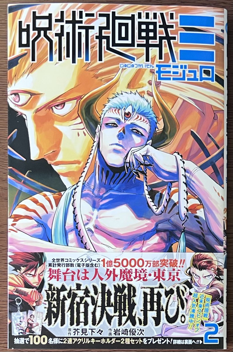 集英社 「呪術廻戦モジュロ②」 ↑↑先着特典ミニイラストカード（全2