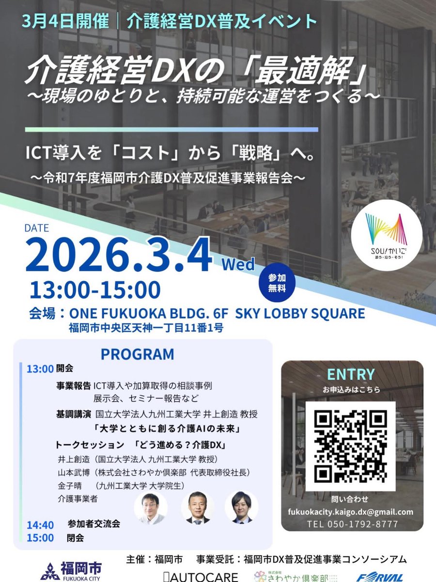 今日はこれです。
「大学とともに創る介護AIの未来」