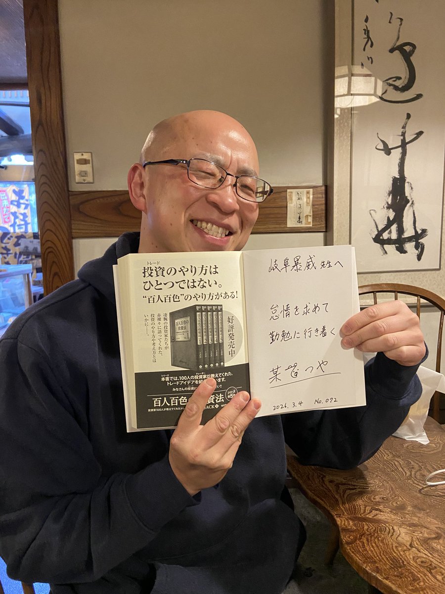 gihuboy's tweet photo. 某哲也ニキの本ゲットしたど！
そして哲也ニキにうなぎ奢ってもらった！5歳まで戻らなきゃ！！うおおお！ https://t.co/7MBDF6K11P