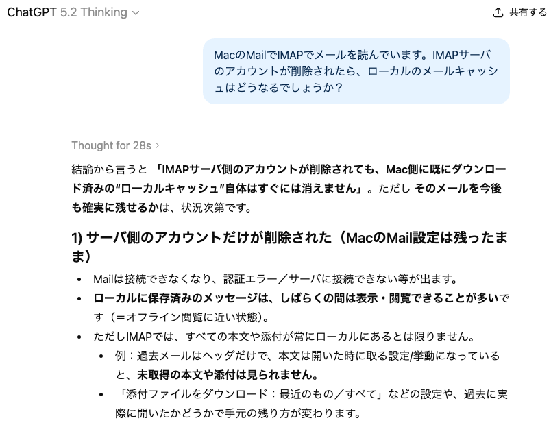 IMAPアカウントが削除された場合、GPT 5.2 Thinkingの回答は「すぐには