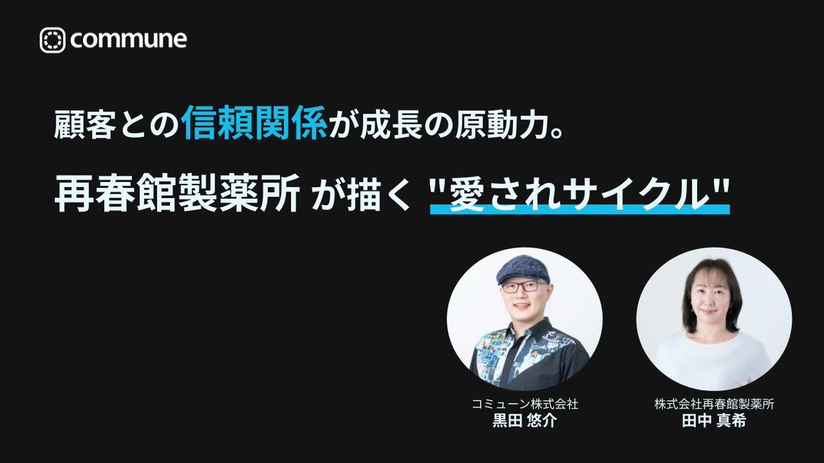 Commune(コミューン) tweet media