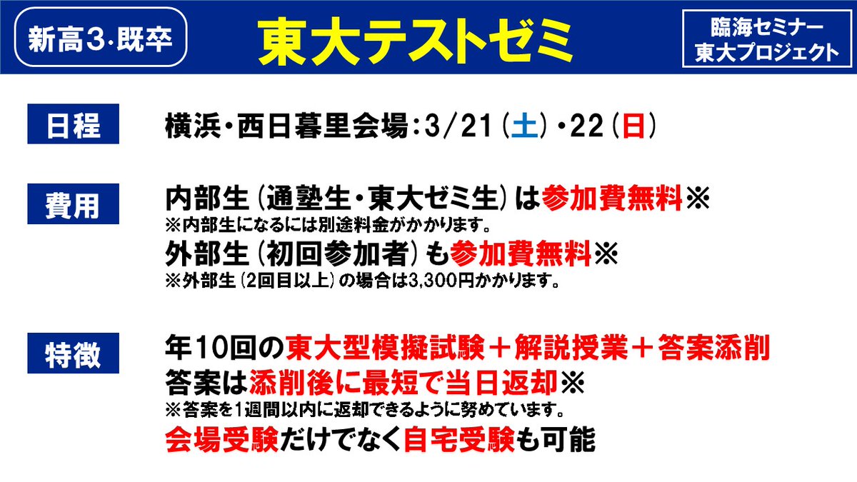 臨海セミナー東大プロジェクト【公式】 в X: „年に10回開催される東大