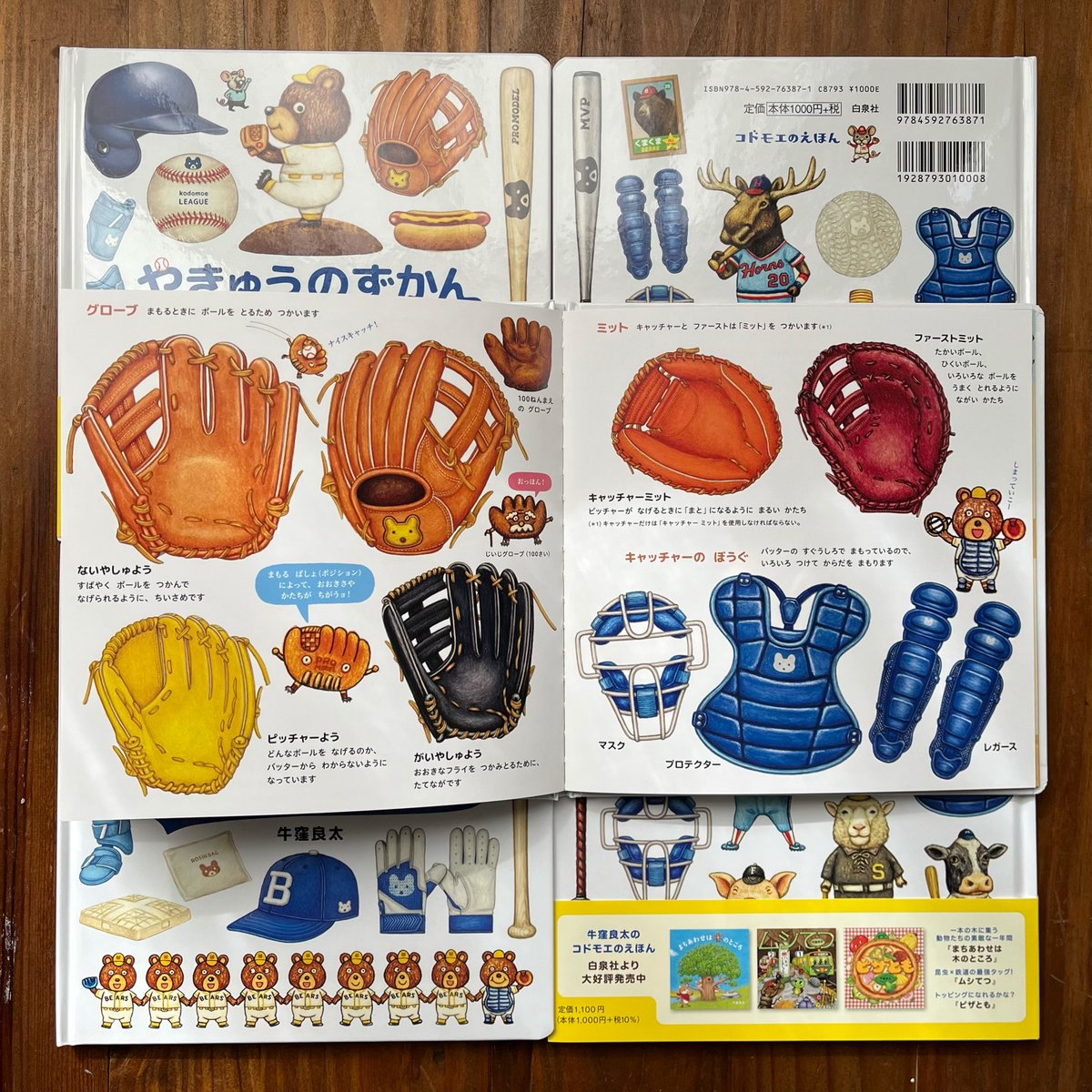 『やきゅうのずかん』刊行されました⚾️
この絵本は、大谷選手の🐶は知っていても、野球は知らない子へ向けて作った、僕からの個人的な野球通信です。一人でも多くの子が「野球ってちょっと楽しそう！」と思ってくれたら、阪神タイガースの優勝くらい嬉しいです😊
#やきゅうのずかん #コドモエのえほん