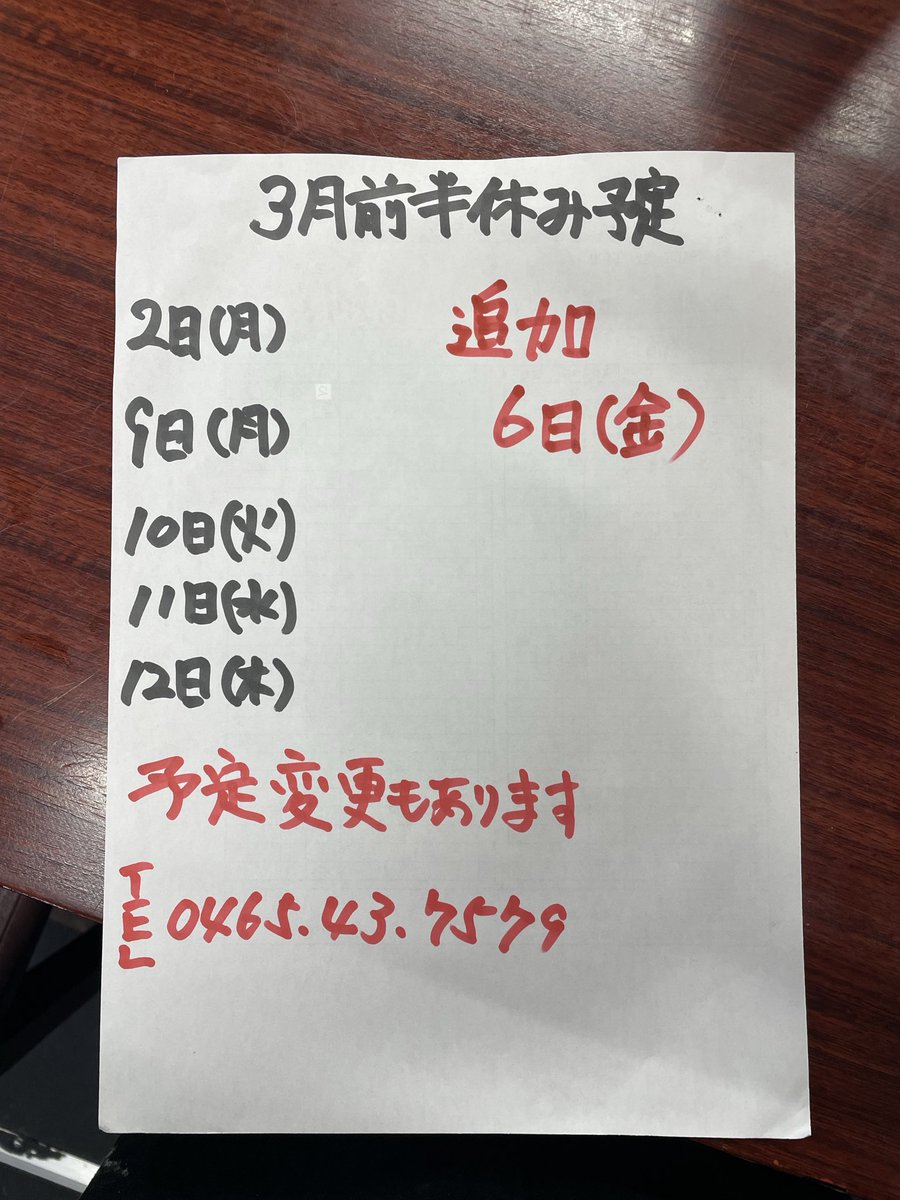 Drikishyoku's tweet photo. 3月前半休み予定追加
#どすこい力士食堂
#小田原
#小田原ランチ
#小田原グルメ
#ちゃんこ鍋
#鍋
#からあげ
#チキン南蛮
#サントリー
#プレミアムモルツ
#角ハイ
#サッポロ赤星
#予定は未定
#濃厚鶏白湯で炊き餃子あります https://t.co/B7QHCuLIY0