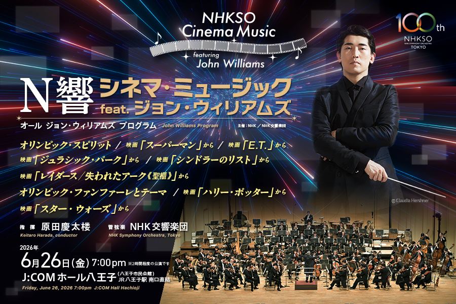 ／
迫力の#N響サウンドでよみがえる🎬
N響シネマ・ミュージック feat. ジョン・ウィリアムズ
＼

世界中の観客を魅了し続ける#映画音楽の巨匠、#ジョン・ウィリアムズ。『#スター・ウォーズ』『#ハリー・ポッター』など、その壮大で胸を揺さぶるサウンド・トラックの魅力を、#NHK交響楽団