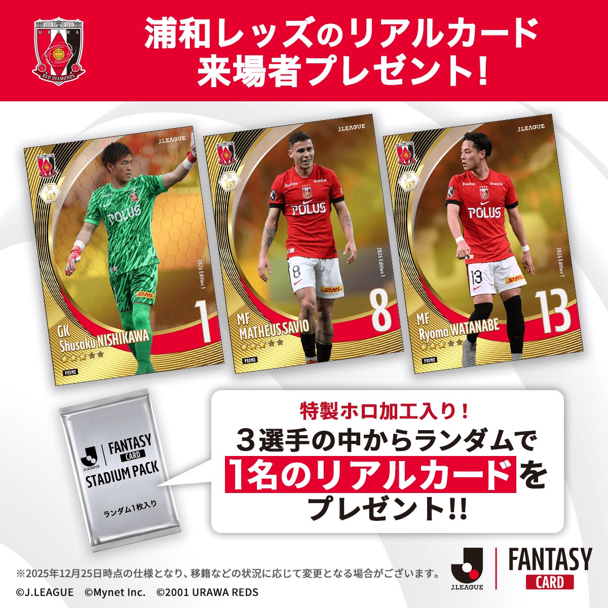 reds__7's tweet photo. 浦和レッズ　Jリーグ　ファンタジーカード　来場特典　交換

譲　西川周作
求　マテウスサヴィオ 渡邊凌磨

ダブってしまったため交換希望です
埼玉スタジアム現地交換優先　郵送検討◎
検索からでもお気軽にお声掛けください🙇‍♀️
fantasy card #Jリーグ https://t.co/k44oip02ST