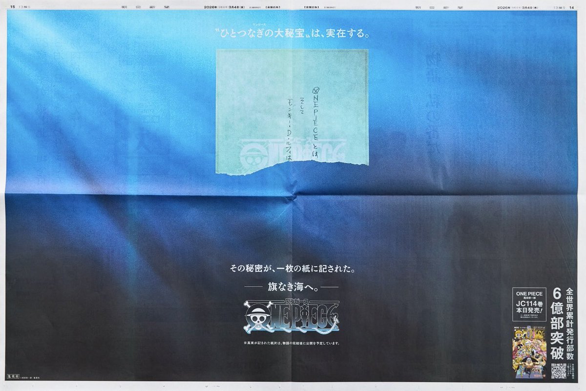 ワンピース、改めてすげェ。 新刊の発売と共に特大の企画が何個も動き