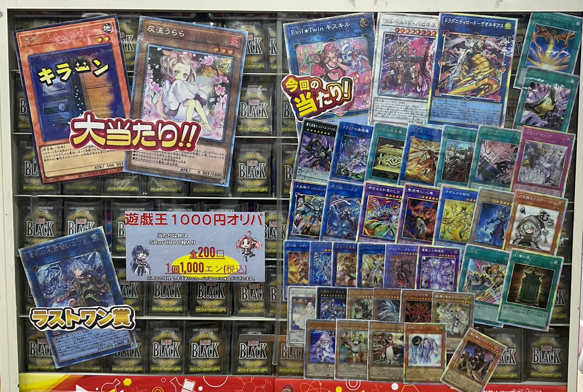 遊戯王 販売情報】 ただいまショーケースにて 「遊戯王1000円オリパ