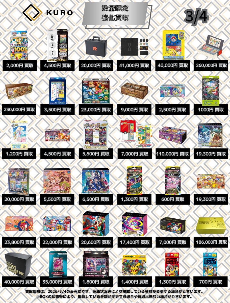 3/4⚡️ポケカ⚡買取価格】 〔⚡️数量限定買取強化⚡️〕 🔥スタート
