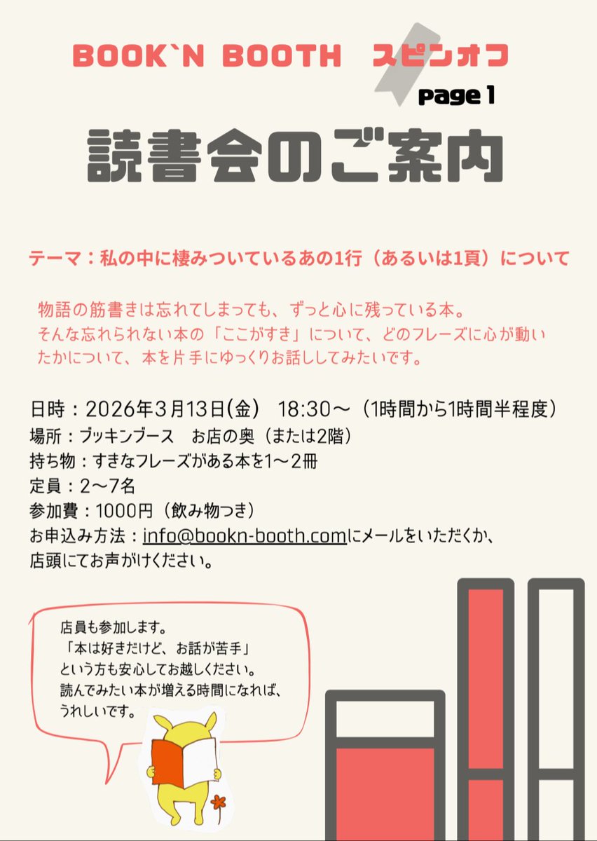 お店の中でささやかな読書イベントをやりたいけれど、誰も来てくれなかったらどうしよう。気まずい思いをさせてしまったらどうしよう。そもそもどんな内容がいいのかな⋯と思いあぐねていました。
「ひとりでもいいよ。来るよ」というお客さまのひと言から開く読書会です。
よろしくお願いします◎