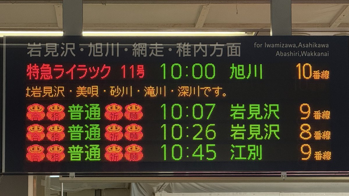 yuheisemo's tweet photo. 札幌駅で気になったので撮ってみた。
これって毎年こうなのかな？

#合格祈願 https://t.co/d6ZWPxWOHs