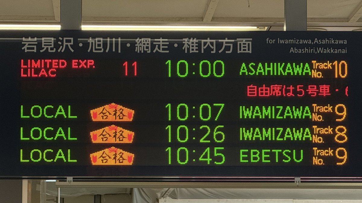 yuheisemo's tweet photo. 札幌駅で気になったので撮ってみた。
これって毎年こうなのかな？

#合格祈願 https://t.co/d6ZWPxWOHs