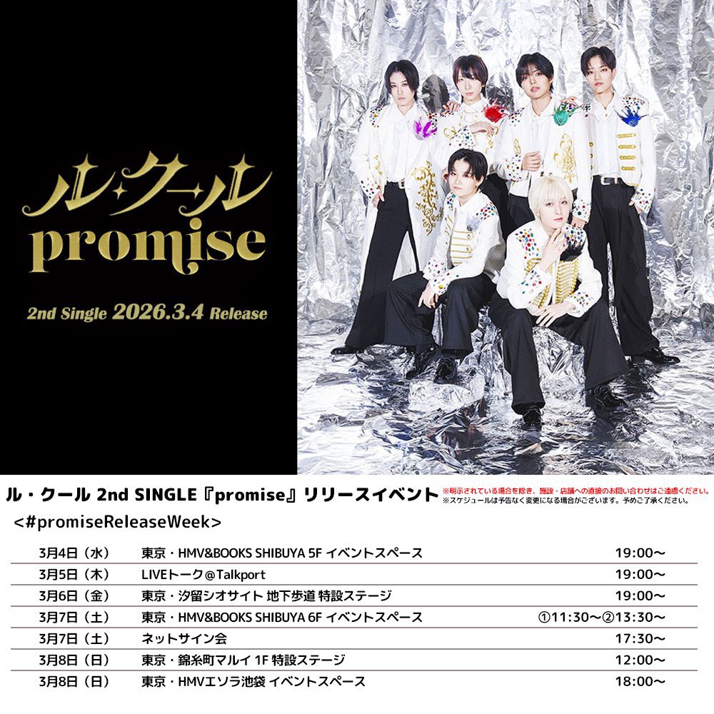 xxLeCoeur's tweet image. 〖 本日リリース！💽 ⸝꙳.⋆ 〗

2nd SG「#promise」Release Event
└ 「promise」撮影可能👑
└  記念パネル集合撮影
└  CDジャケット個別サイン会

🎪ミニライブ＆特典会
📍 HMV＆BOOKS SHIBUYA 5F
💿 CD販売 17:30～ ／開演 19:00〜

🏷️ #promiseReleaseWeek Day2
#ルクール #男装アーティスト