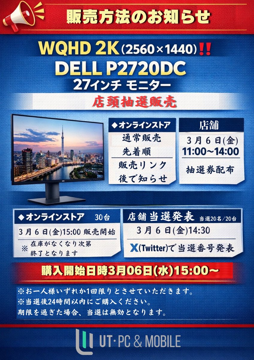 utpcmobile's tweet photo. 販売方法のお知らせ https://t.co/xcI0lBKQP8