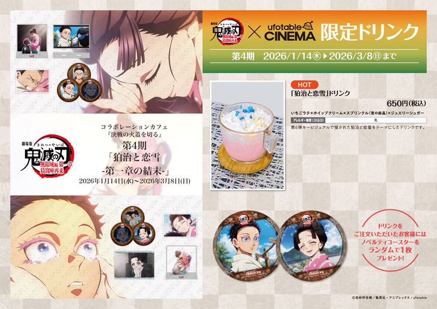 お知らせ】 「劇場版「鬼滅の刃」無限城編 第一章 猗窩座再来