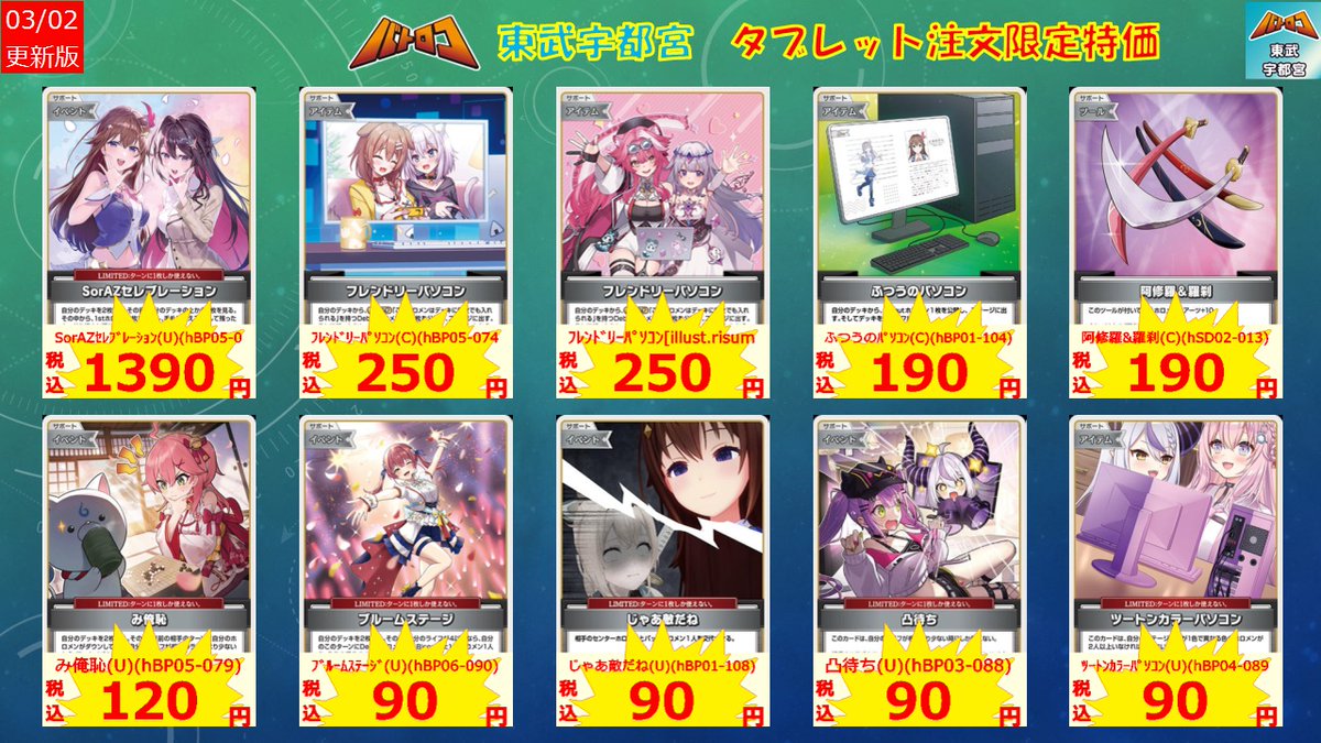 ホロカ 特価情報】 タブレット特価作成しました！ ショーケースでは