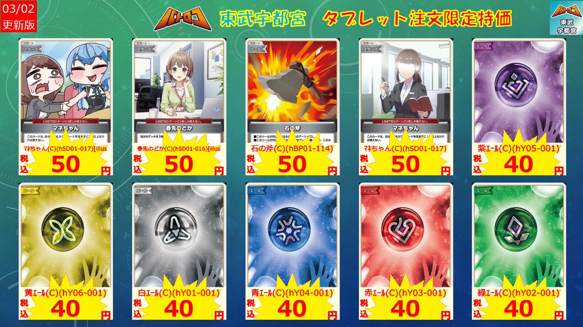 ホロカ 特価情報】 タブレット特価作成しました！ ショーケースでは