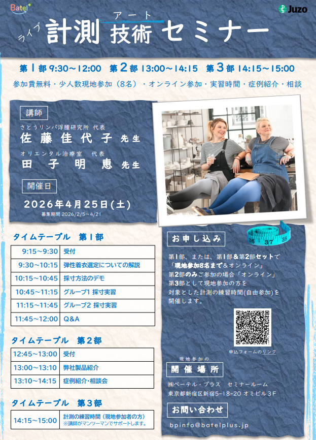 BatelPlus's tweet photo. 恒例の「計測技術セミナー」を今年も開催します！✨

実際のデモや実習、さらに具体的な「症例相談」の時間もしっかり確保。
明日からの実践に役立つスキルを、一緒に学びませんか？��

📅 開催日：4月25日（土）
【参加無料】
【オンライン＆現地参加】

🔗 お申し込み
https://t.co/YvBXR2jWbM https://t.co/sfJZZxw8gj