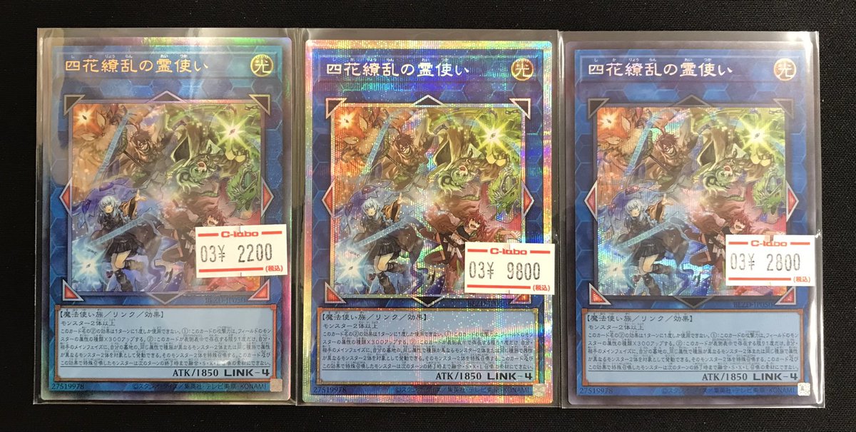 遊戯王OCG 販売情報】 遊戯王OCGより 『四花繚乱の霊使い』 展開しま