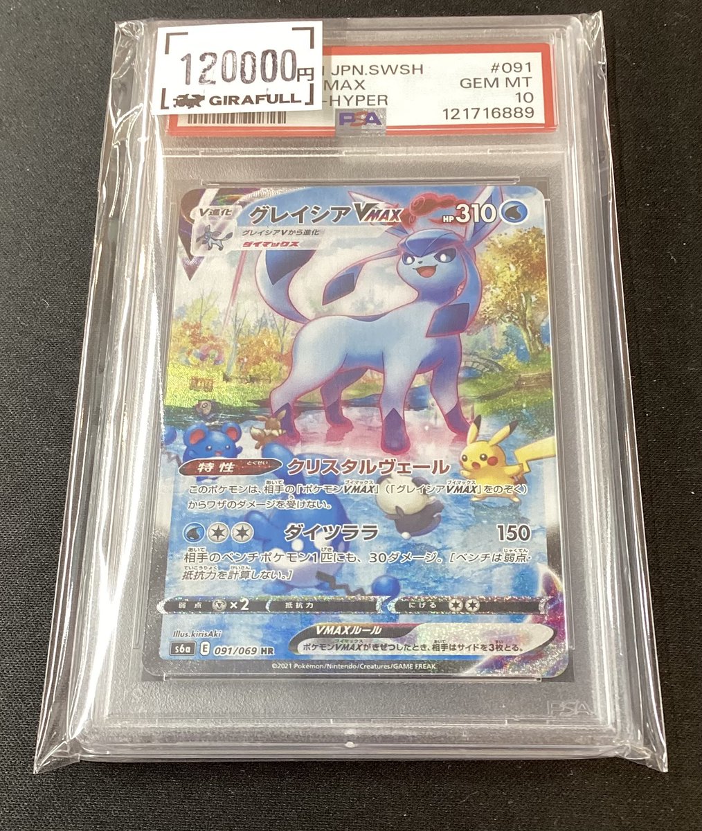 ⛩️#ポケカ⛩️ ❄️グレイシアVmax PSA10