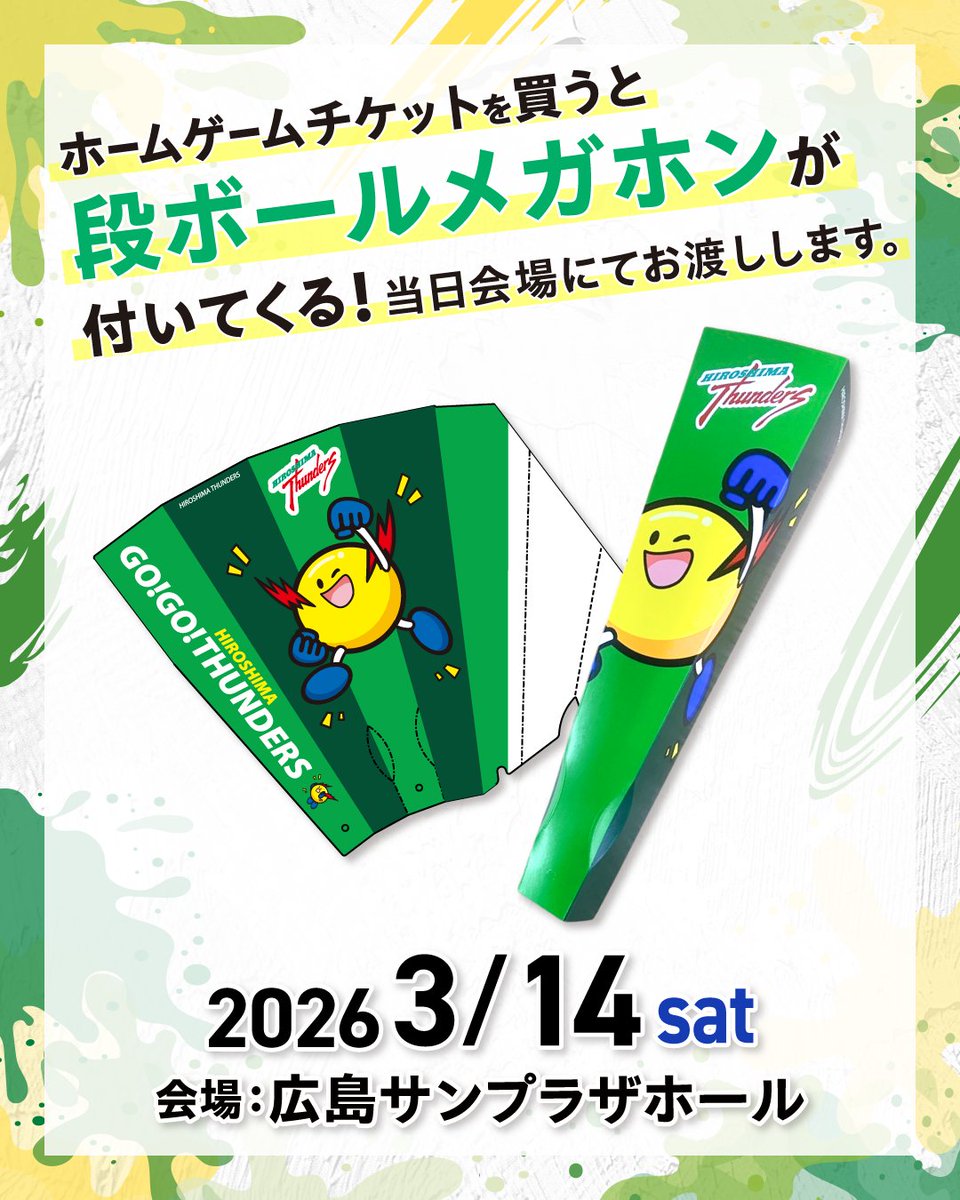 ⚡全席グッズ付き！ホームゲームチケット発売中！⚡ 3/14（土）・15