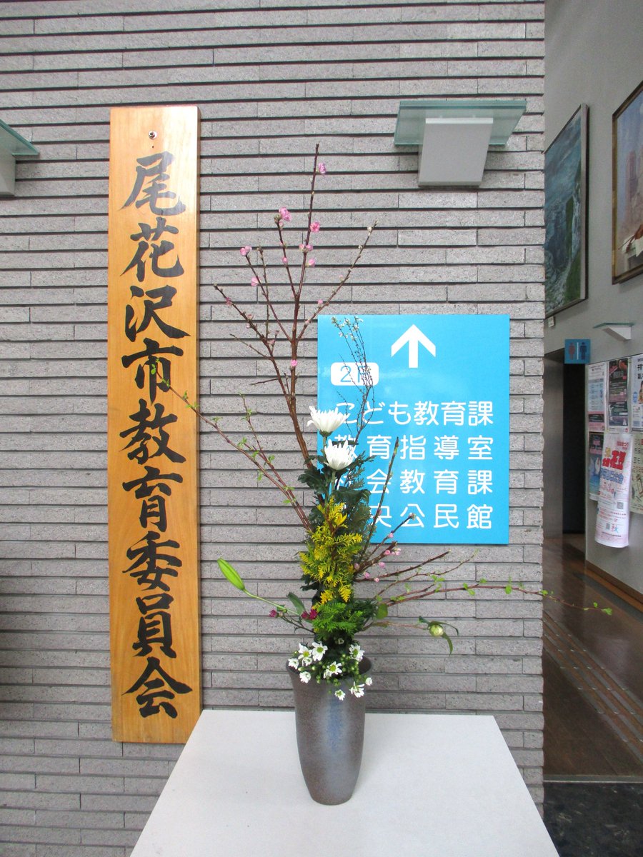 悠美館の入り口に飾られている生け花をご紹介します。 ご来館の際はぜひ見てください。