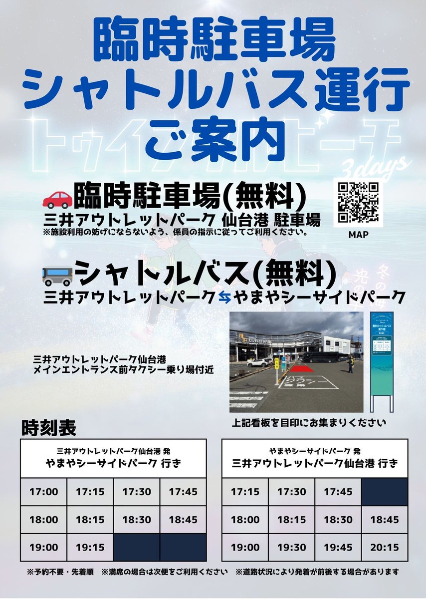 仙台海辺の遊べるライトアップ｜トゥインクルビーチ tweet media