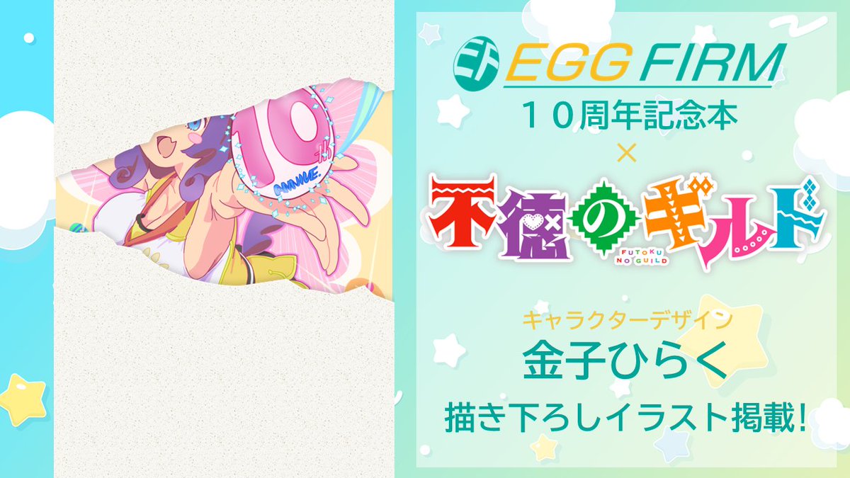 EGG FIRM tweet media