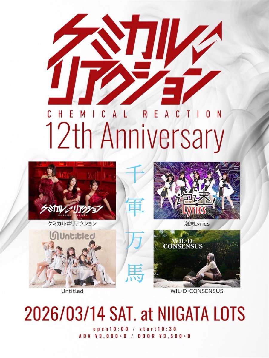 Untitled220806's tweet photo. 【LIVE情報】
3月14日（土）
ケミカル⇄リアクション12周年〜千軍万馬・千秋楽前編〜
会場:新潟LOTS
時間:OPEN10:00/START10:30
料金:前売3000円/当日3500円(別1D)
〈チケット〉
https://t.co/zlQYCYAqlD https://t.co/m7DylTCpnL