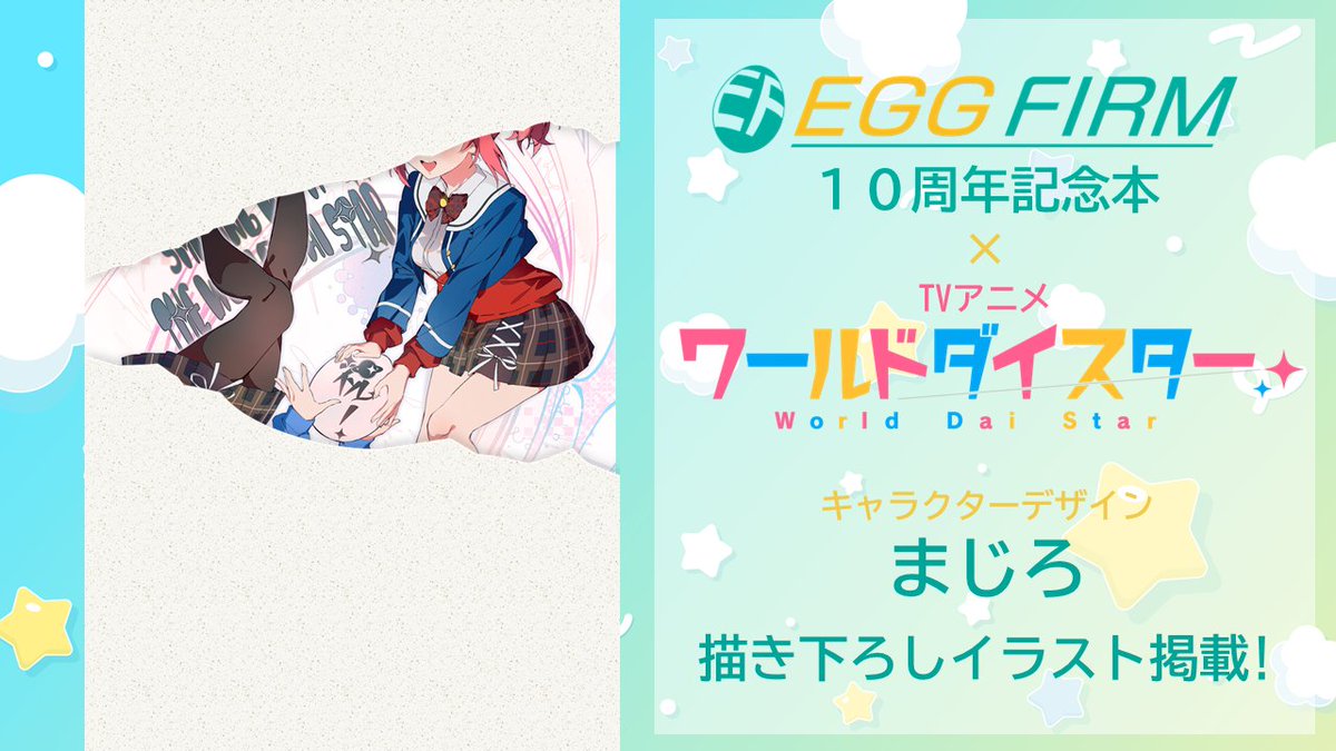 EGG FIRM tweet media