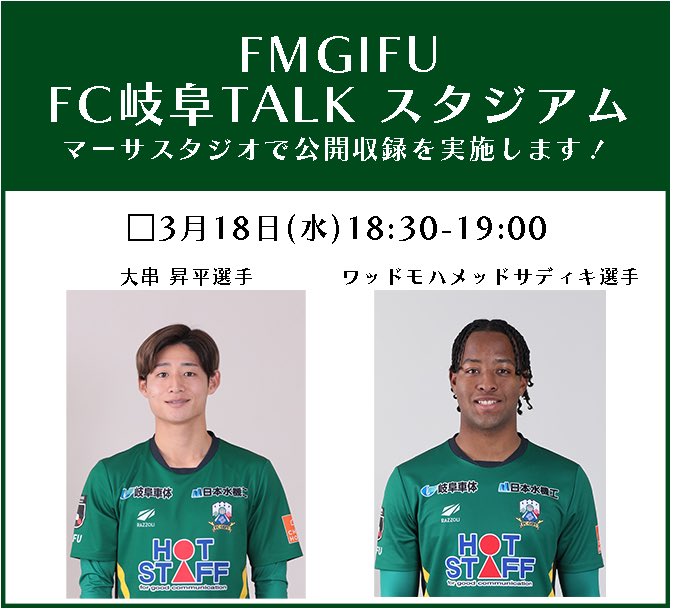 FC岐阜 (@fcgifuDREAM) / Posts and Replies / X