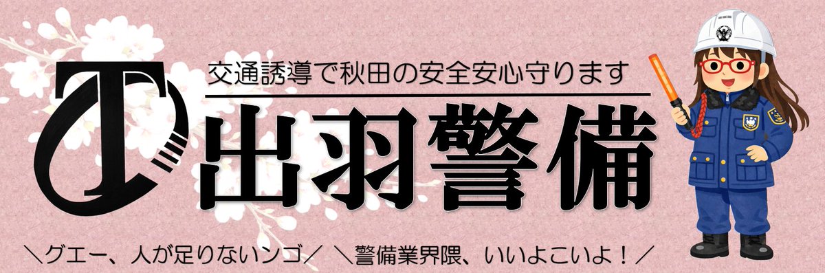 dewakeibi1994's tweet photo. 千秋公園の桜祭りに出す協賛看板、これでいいかな…？ https://t.co/B2m2U9Uoos