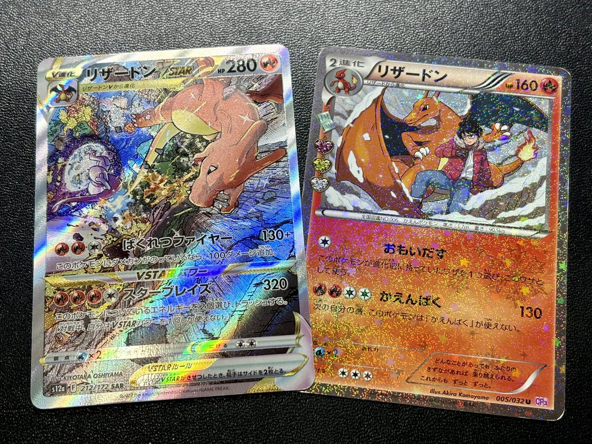 ◓⃙ポケモンカード◓⃙ リザードンVSTAR SAR、グレイシアV（SA）SR