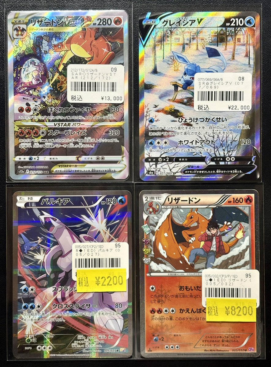 ◓⃙ポケモンカード◓⃙ リザードンVSTAR SAR、グレイシアV（SA）SR