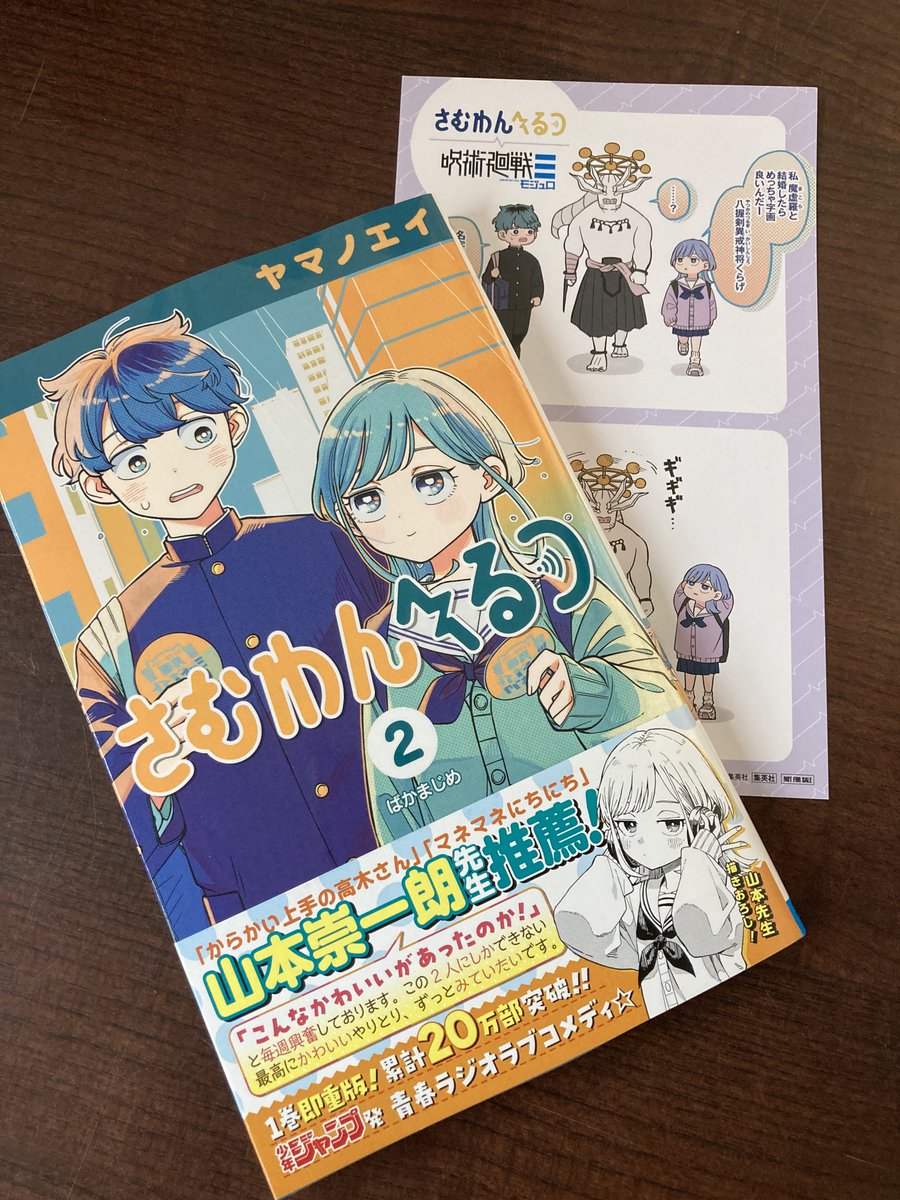 🎁コミックス特典情報🎁 『さむわんへるつ』2巻 話題の1巻からもう2巻