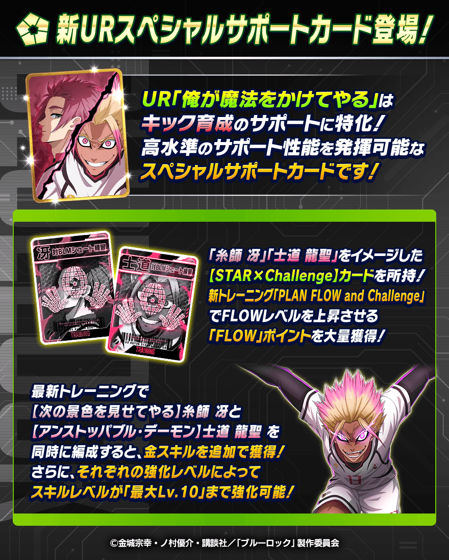 🤝新サポートカード登場🤝 UR「俺が魔法をかけてやる」は キック系の