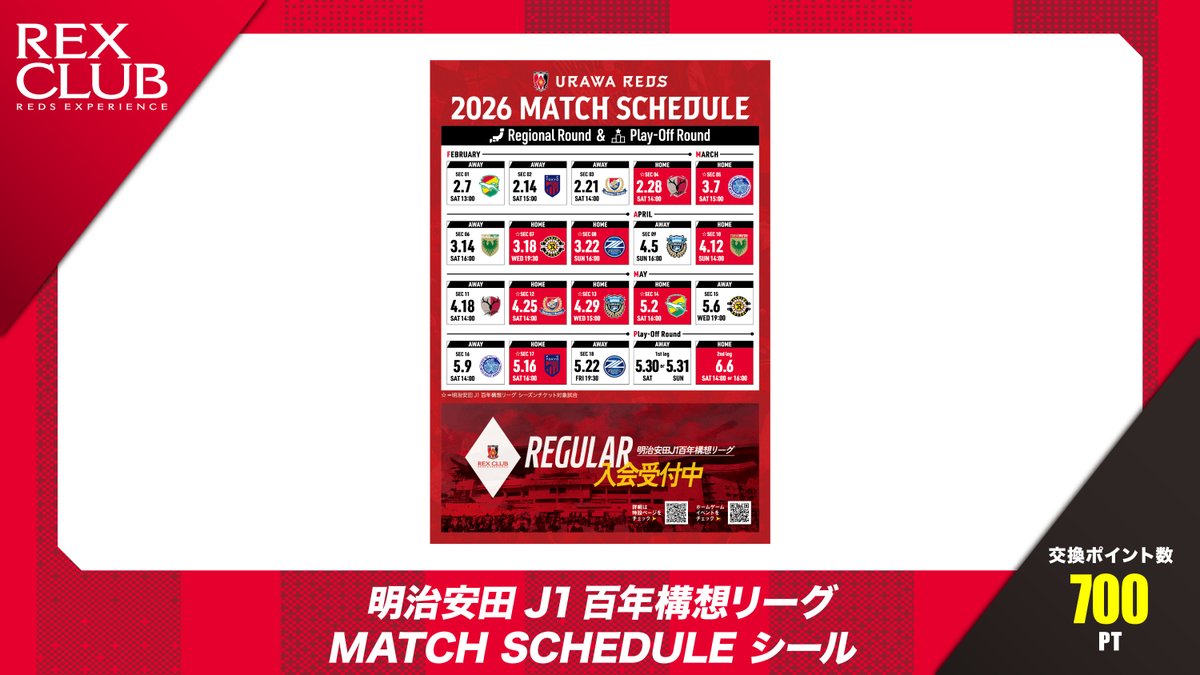 REX CLUB ポイント交換プログラム 新アイテム紹介🆕 ♦️『2026
