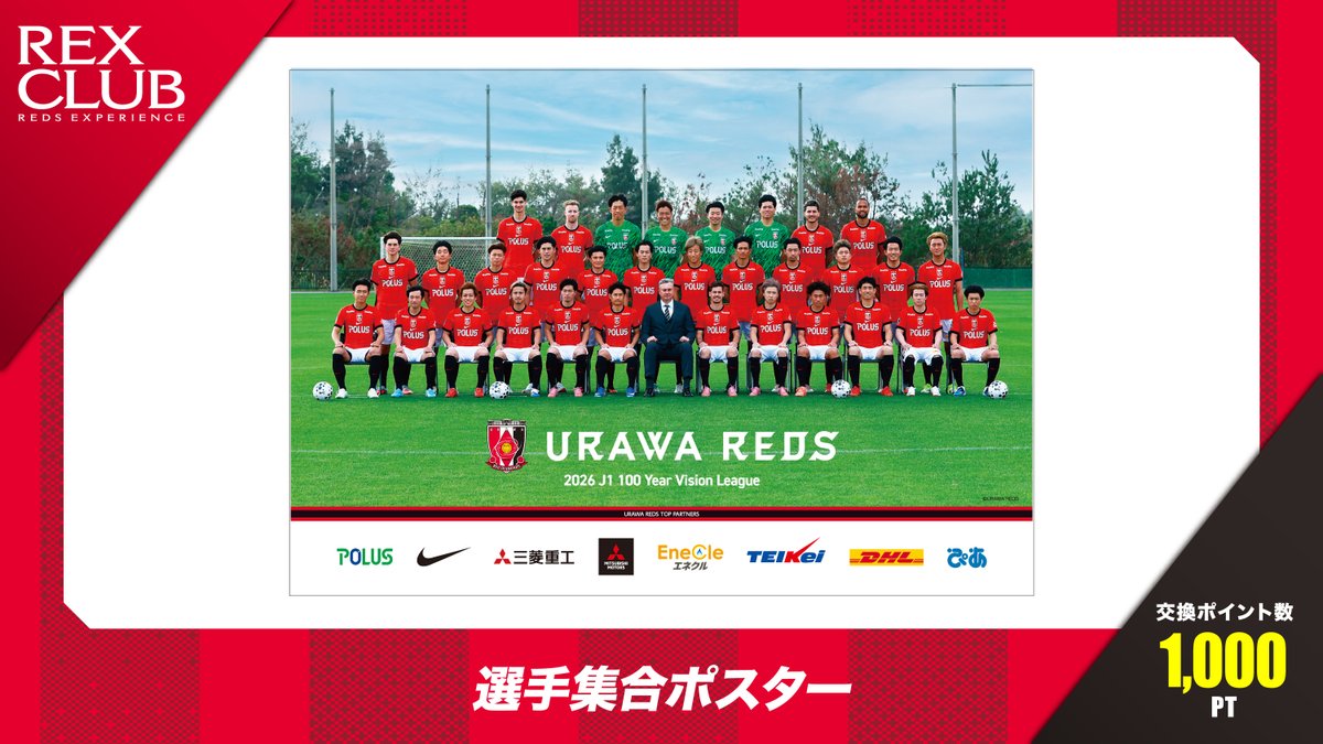 REX CLUB ポイント交換プログラム 新アイテム紹介🆕 ♦️『2026