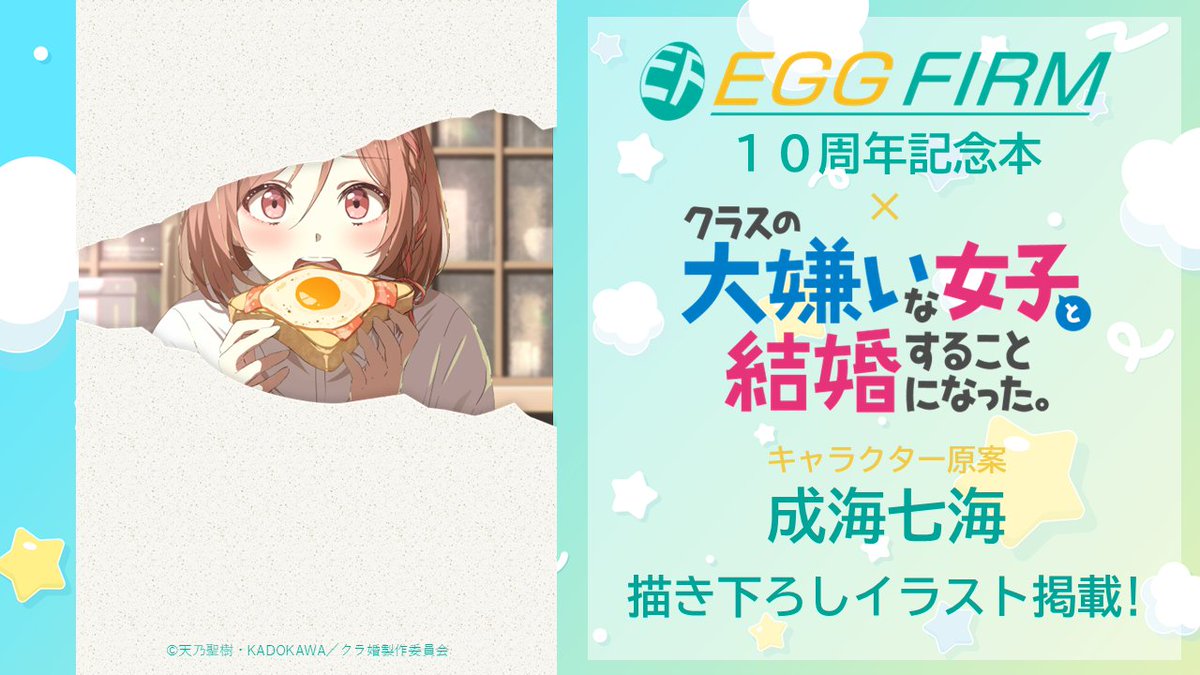 EGG FIRM tweet media