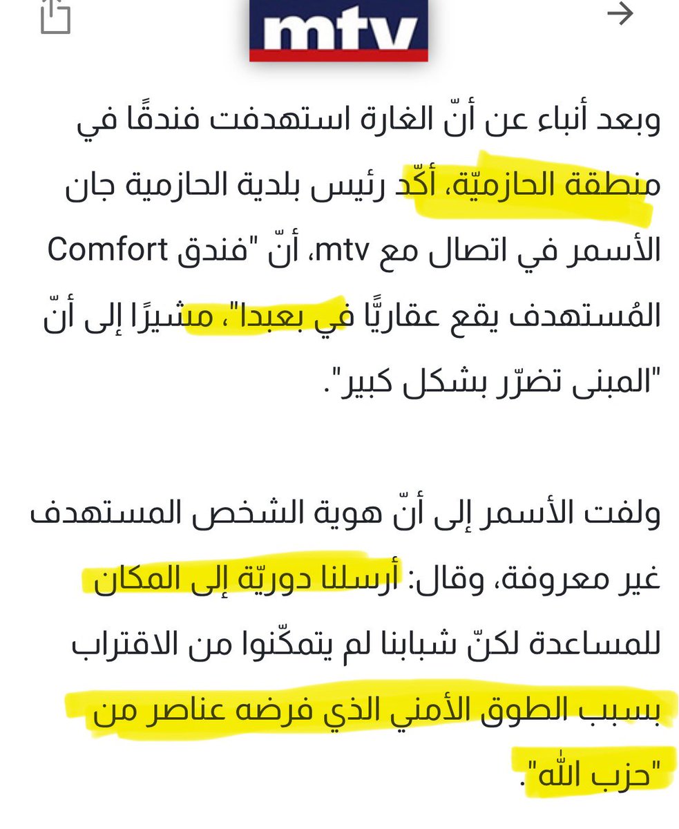 nadinebarakatlb's tweet photo. Hezbollah security forces banned any form of assistance in #baabda/hazmieh.
This is located near the presidential palace.
Do the math.
Same thing is happening all over Lebanon.
This means one thing: Hezbollah is the government & its security & its army.
The Lebanese President is an ally.
@Israel_Alma_org @LBpresidency @StateDept_NEA @StateDept @LindseyGrahamSC @LebarmyOfficial @IsraelMFA